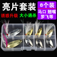 路亚亮片马口翘嘴远投假饵海水淡水单钩白条餐条红鲌助抛套装 亮片套装[8只装]