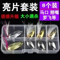 路亚亮片马口翘嘴远投假饵海水淡水单钩白条餐条红鲌助抛套装 亮片套装[8只装]
