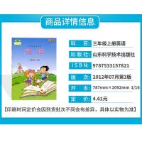 正版2021年用五四学制山东鲁科版三年级上册英语书 英语3上课本教材 山东科学技术出版社小学英语三年级上册义务教育教