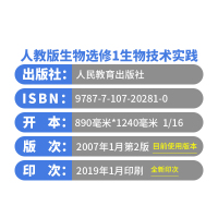 正版2021高中生物选修1人教版生物选修一课本高中生物选修一课本高二生物技术实践人民教育出版社普通高中课程标准实验教