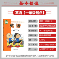 正版外研版小学英语1一年级上册(一年级起点)课本教材教科书 义务教育教科书 外语教学与研究出版社 1一年级上册英语学