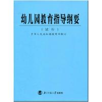 正版 套装3册3-6岁儿童学习与发展指南+幼儿园教育指导纲要(试行)+2016版幼儿园工作规程/附新旧对照 幼儿园教