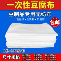 豆制品专用无纺布无纺布嫩豆腐包布过滤纱布加厚 无纺布50*50cm