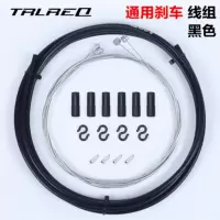 自行车线管套装变速刹车捷安特美利达通用山地公路车内线配件 黑色刹车套装