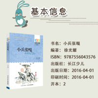 小兵张嘎正版 徐光耀 小学生五年级 百年百部图书 长江少年儿童出版社 三四五年级课外书 班主任推荐 六年级课外书暑假