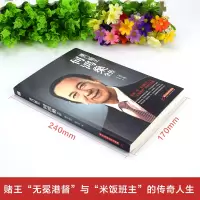 正版 澳门赌王何鸿燊全传修订版 励志传奇人生经历创业精神当代青年励志传奇故事自我修养职场经验商业财经人物传记书籍