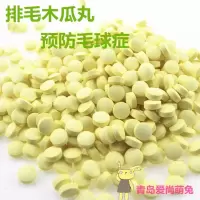 兔子木瓜丸 宠物兔菠萝木瓜片状化毛膏龙猫预防毛球症仓鼠荷兰猪