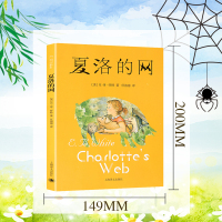 正版夏洛的网中文正版怀特作品上海译文出版社不带拼音儿童读物故事书8-9-10-12-15岁小学生二三四五年级课外阅读