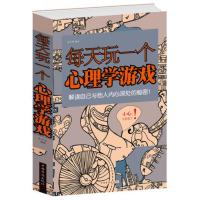 正版 每天玩一个心理学游戏 排行榜 心理学 思维游戏侦探推理游戏数独心理学励志减轻压力生活大全 心理学游戏书籍