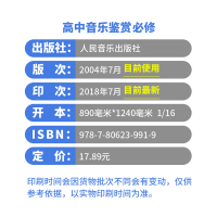 正版2021适用人音版高中音乐鉴赏人民音乐出版社普通高中课程标准实验教科书教材课本音乐必修音乐欣赏送mp3教师考试面