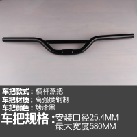 铝合金车把羊角六角死飞弯把把手活死飞燕把自行车龙头车把手 横杆燕把(钢)