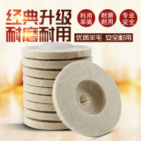 羊毛轮片毛轮毡玉石木工木雕红木家具精细镜面抛光工具角磨机 加厚粗毛10个送碎蜡