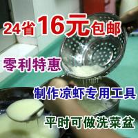 凉虾制作工具 漏盆制作凉虾瓢漏的凉虾专用成型工具漏勺漏瓢