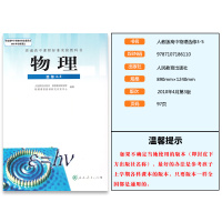 2021正版人教版高中物理选修3-5 课本教材教科书 人民教育出版社 普通高中课程标准试验教科书 人教版物理选修3-