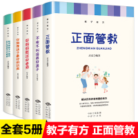 读书会正面管教正版5册家庭教育书籍教子有方不吼不叫培养好孩子好妈妈胜过好老师你就是孩子最好的玩具如何说孩子才能听