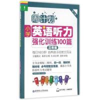 周计划 三年级小学英语听力强化训练 第2版附MP3同步阶梯听力训练天天练3年级上册下册大全人教通用版寒暑假作业