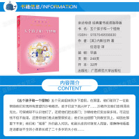 正版 五个孩子和一个怪物 书 学校推荐阅读书籍 老师指定必读版本 权威译本经典童书阅读指导版 广西师范大学出版社