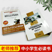 全套2册 傅雷家书 钢铁是怎样炼成的 完整版原版正版初中生青少年版必读书 原著小学生课外阅读书籍中学生七八九博雷付雷