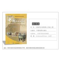 正版2021适用中图版中国历史地图册七年级上册 7年级上历史图册 中图版 义务教育教材 7七年级上历史图册 中国地图