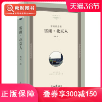 雷雨 曹禺 原著正版书高中版剧本名著书高中生阅读语文小说曹禺三部曲戏剧全集之雷雨北京人无删减世界名著书经典