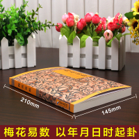 正版 半白话梅花易数 易经书籍邵雍著邵子神数术数著作周易书籍中国哲学故宫珍本 梅花入门 周易全书易经入门类书