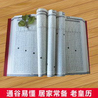 正版 中华传统万年历 (1801-2100) 传统节日民俗文化 农历公历对照表 中华万年历全书 万年历书老黄历畅