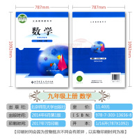 正版2021使用 北师版数学9九年级上册教科书 9九年级数学上册 北京师范大学出版社 初三上学期 9九年级上册数学