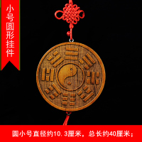 桃木八卦盘阴阳八卦镜桃木镜挂件饰品镇宅辟邪太极图桃木 小号圆形挂件