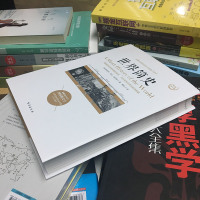 正版 世界简史 威尔斯大英博物馆世界简史一本书读懂世界史一看就停不下来的世界史希利尔讲世界史世界通史历史知识读物书籍