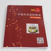 卓越2020新款蛋糕模型图册生日蛋糕图册新款流行蛋糕样品图册 第11册卓越正品1000款