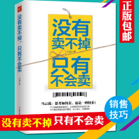 正版 没有卖不掉只有不会卖 销售技巧书籍把任何东西卖给任何人如何说客户才会听销售心理学市场营销理论方法广告管理推销口