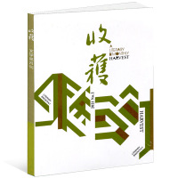 赠书签! 收获杂志 2021年第2期 2021年3-4月 文学文摘双月刊 新刊!