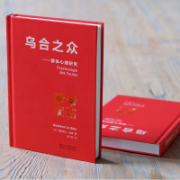正版 乌合之众 居斯塔夫勒庞 胡小跃译 精装社科经典 法文原版 全新中译本 大众心理研究 学经典作品语言情绪 颠覆你
