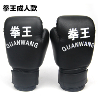 加厚成人拳击手套散打专业比赛泰拳搏击训练打沙袋格斗跆拳道 拳王成人黑色 10oz