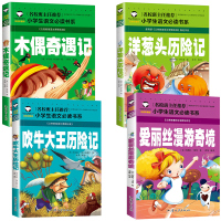 全套4册 吹牛大王历险记 洋葱头历险记正版 木偶奇遇记注音版 二年级三年级必读 适合一年级小学生课外书籍阅读正版书注