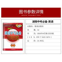 正版2021湖南中考必备英语 2020年湖南省中考试题汇编精选 初中生初一二三年级全国中考英语真题试卷 初三毕业考试