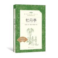 正版 牡丹亭 正版书 统编《语文》推荐阅读丛书古典文学中小学生版课外书 长生殿桃花扇