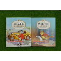 精灵鼠小弟注音版全套2册E·B怀特著原版经典外国儿童文学童书6-12岁儿童文学童话故事书小学生一二三四年级课外阅读书正版