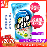 多功能洗涤活氧清洁颗粒1100g 可加洗衣液粉去厨房重油污杀菌
