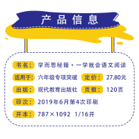 新版 学而思秘籍 一学就会语文阅读 六年级专项突破 6年级全一册 小学教辅 阅读阶梯训练 语文辅导资料书 小学语文练