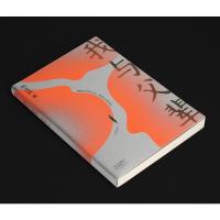 正版 我与父辈 阎连科作品集现当代文学 散文随笔自我救赎收录阎连科自序被我走丢了的家日光流年受活她们炸裂志四书自选集