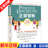 樊登 正面管教正版亲子教育 简·尼尔森书籍如何说孩子才会听3-6-12岁儿童行为心理学家庭教育育儿百科 好妈妈胜过好老师