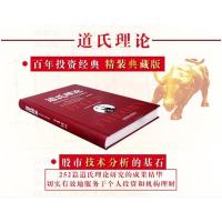股票书籍 道氏理论 股市趋势技术分析 新手入门 金融投资领域的传世经典 股票入门基础知识 炒股书籍 北京理工大学出