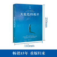 正版天蓝色的彼岸希尔原著北京联合新世界出版社四五六年级课外书必读小学生老师推荐经典现代当代文学非注音英文版书籍