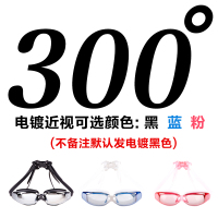 高清近视泳镜大框舒适游泳镜防水防雾男女用电镀游泳眼镜 黑色300度