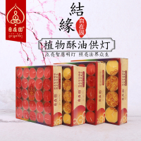 自在园酥油灯4/8/24小时供佛灯无烟莲花香薰蜡烛座家用长明灯 2小时铝壳100粒(红色)