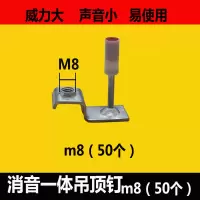 吊顶神器专用钉消音一体钉射钉器专用钉管卡钉吊顶王消音钉 消音一体钉U型m8(30个)