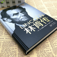 [全店]林肯传 一世珍藏名人名传系列 林肯传记 美国总统克林顿推荐名人传记林肯自传 伟人故事正版传记书籍