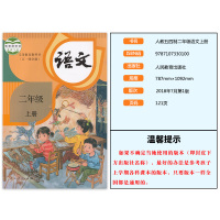 正版五四学制小学语文数学二年级上册全套2本部编版人教版二年级上册语文书+青岛版二年级上册数学书54制课本教材教科书