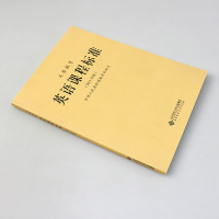 正版 英语课程标准义务教育 2011年版 小学初中九年义务教育通用版 制定 教育理论教学用书 北京师范大学出版社